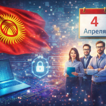 5b10f83e-d796-4e88-9dc1-bbfdc97904c2 В Кыргызстане утвердили профессиональный праздник для IT-специалистов