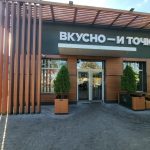 Сеть «Вкусно — и точка» выходит на рынок Кыргызстана