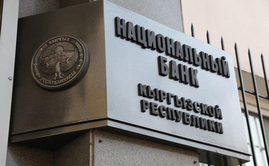 Нацбанк Кыргызстана зарегистрировал нового оператора платежной системы