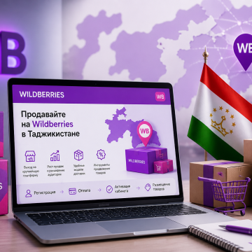 Wildberries открыла регистрацию для продавцов из Таджикистана
