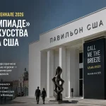 Венецианская биеннале 2026