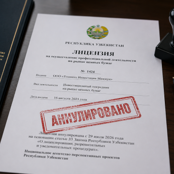 НАПП аннулировало лицензию инвестиционного посредника «Тошкент Инвестиция Мажмуи»