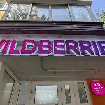 588824_size1 Wildberries начал выплаты пострадавшим продавцам в Кыргызстане