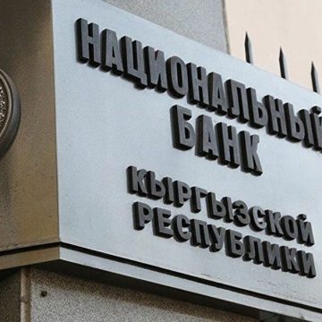 fmrst6ghbjjr Нацбанк Кыргызстана сохранил ключевую ставку на уровне 12%