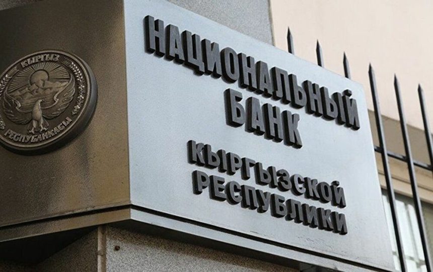 fmrst6ghbjjr Нацбанк Кыргызстана сохранил ключевую ставку на уровне 12%