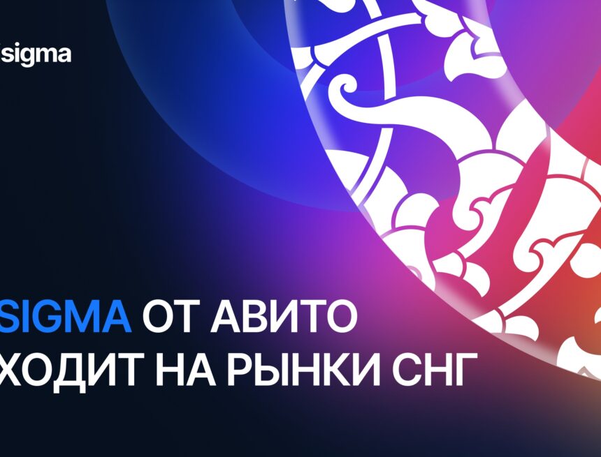 Платформа A/B-тестирования от Авито выйдет на рынки Узбекистана и Казахстана