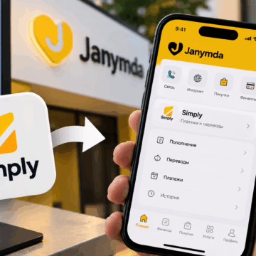 Платёжный сервис Simply в Казахстане переходит в Janymda и меняет комиссии за переводы